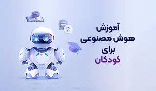 دوره های آموزشی